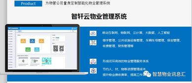 物业管理收费优化技巧及智轩物业收费软件系统集成方案