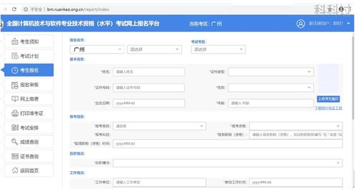 广州系统集成项目管理工程师报考与信息系统集成服务全攻略