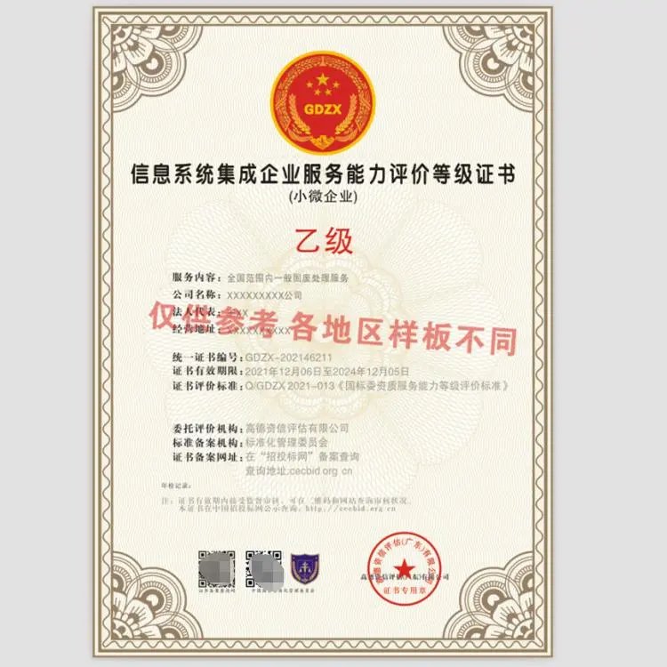 信息系统集成企业服务能力评价等级证书 助力企业服务升级的行业标杆